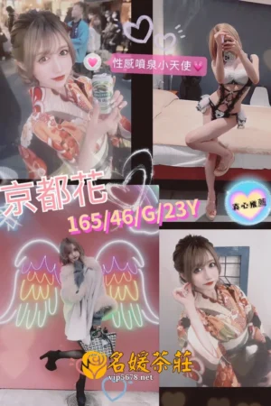 台南外送茶-京都花