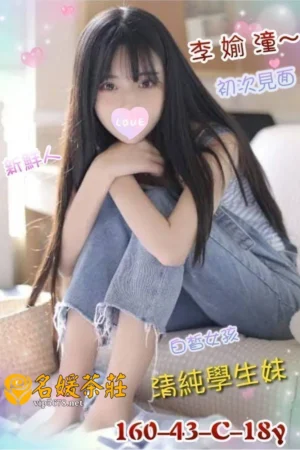 新竹外送茶-李媮潼