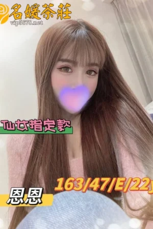 桃園外送茶-恩恩