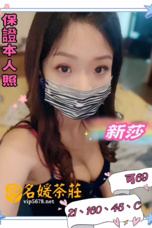 桃園外送茶-新莎