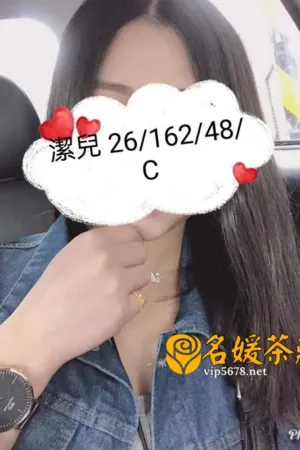 桃園外送茶-潔兒