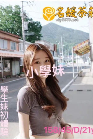 高雄外送茶-小學妹