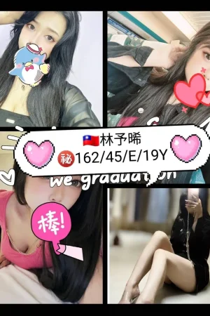 台中外送茶-林予晞