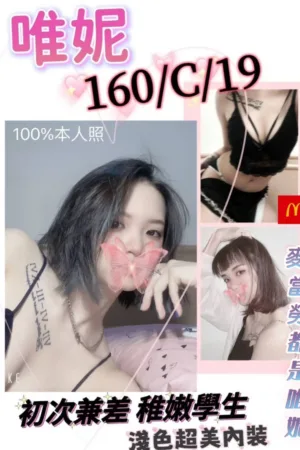 台北外送茶-唯妮