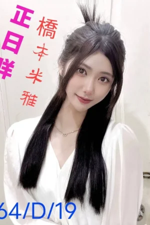 台北外送茶-橋本米雅