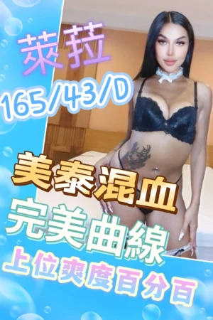 彰化定點茶-萊菈