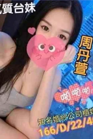 桃園外送茶-周丹宣