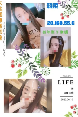 桃園外送茶-羽柔