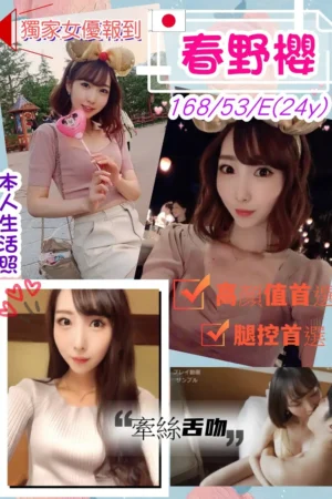 高雄外送茶-春野櫻