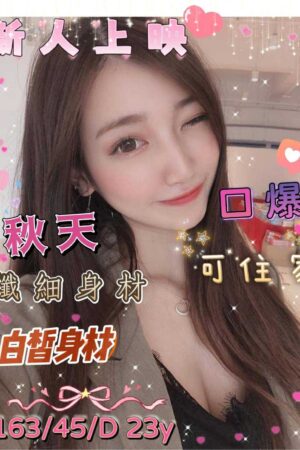 台中外送茶秋天