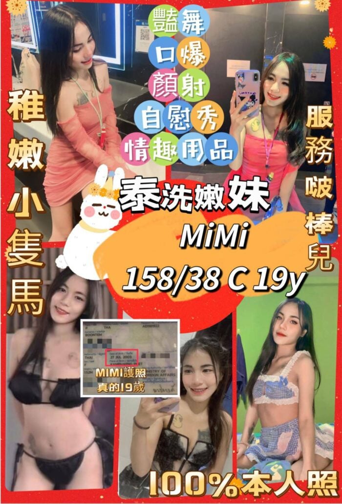 台中定點茶MiMi