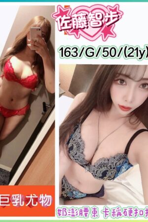 台北外送茶佐藤智步