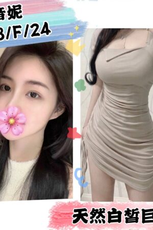 台北外送茶音妮