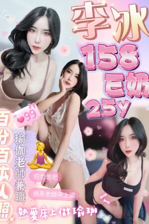 台北定點茶李冰