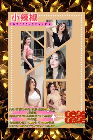 彰化定點茶小辣椒