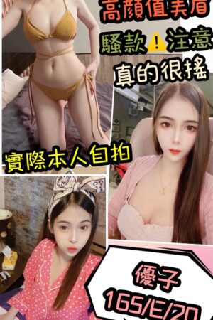 新北定點茶優子