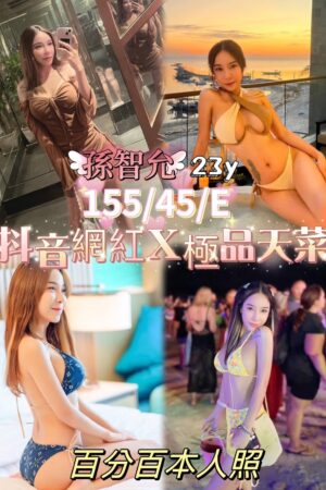 新北定點茶孫智允