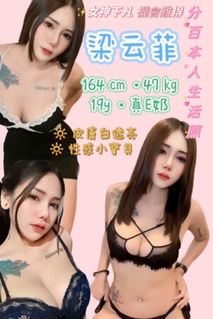 新北定點茶梁云菲