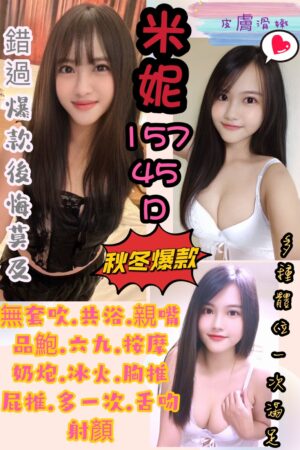 新竹定點茶米妮