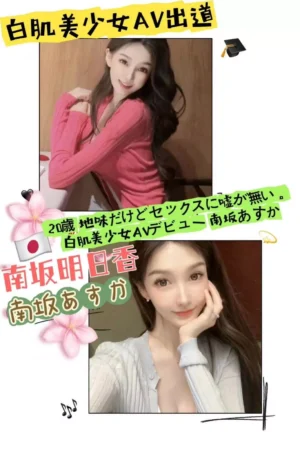 高雄外送茶-南坂明日香