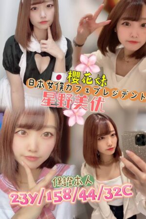 高雄外送茶星野美优