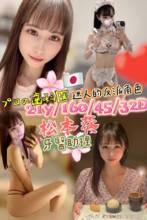 高雄外送茶松本葵