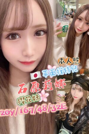 高雄外送茶石原莉娜