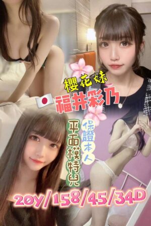 高雄外送茶福井彩乃