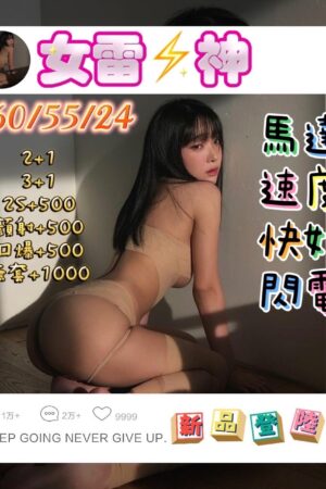 高雄定點茶女雷神