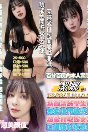 高雄定點茶潔娜