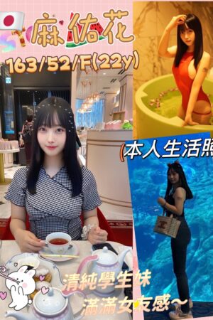 台北外送茶麻佑花