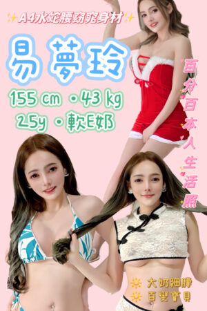 新北定點茶易夢玲