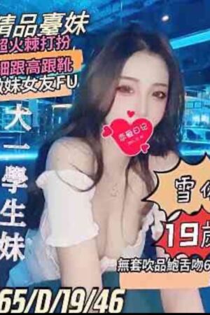 桃園外送茶雪依