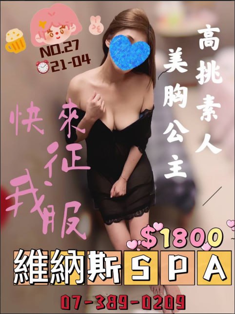 維納斯spa-27號