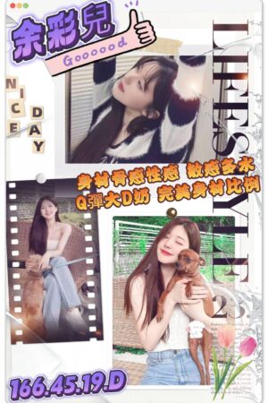 高雄外送茶余彩兒