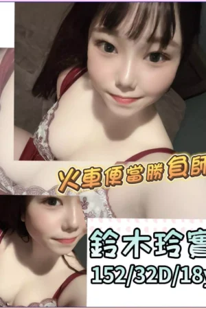 台北外送茶-鈴木玲實