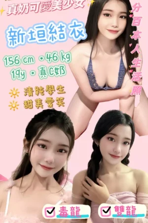 台北定點茶-新桓結衣