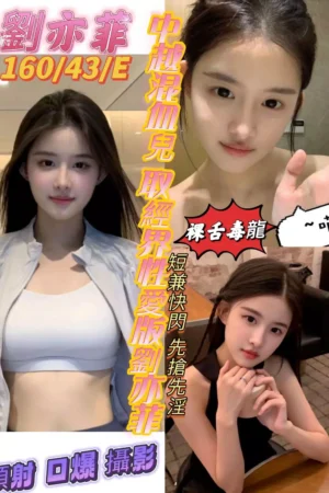 高雄定點茶-劉亦菲