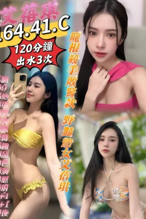 高雄定點茶-艾蓓琪