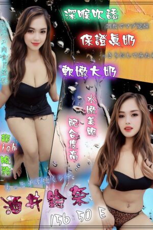 台中定點茶酒井鈴奈
