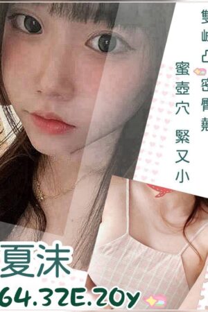 台北外送茶夏沫