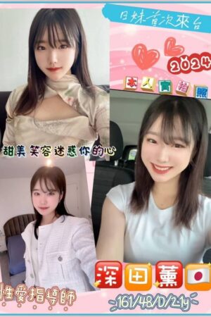 台北外送茶深田薰