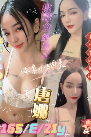 台北定點茶唐娜
