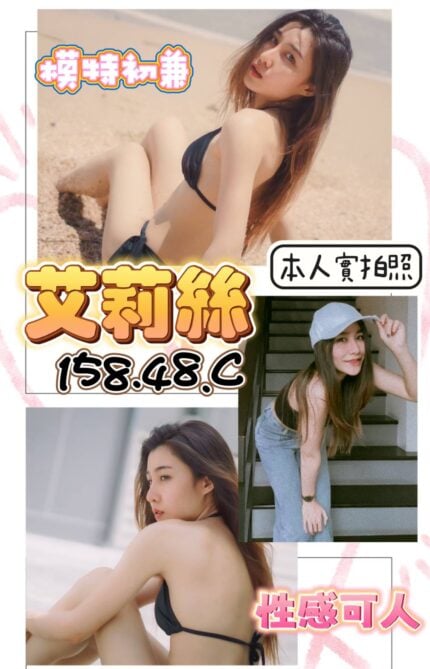 台北定點茶艾莉絲