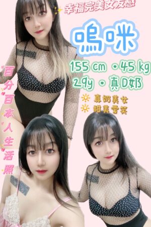 新北定點茶嗚咪