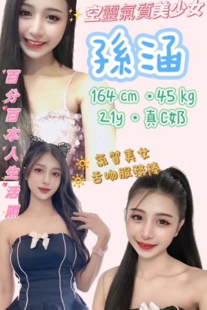 新北定點茶孫涵