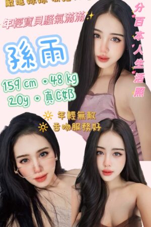 新北定點茶孫雨