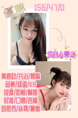 新竹定點茶優咪