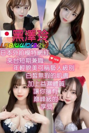 高雄外送茶黑澤玲