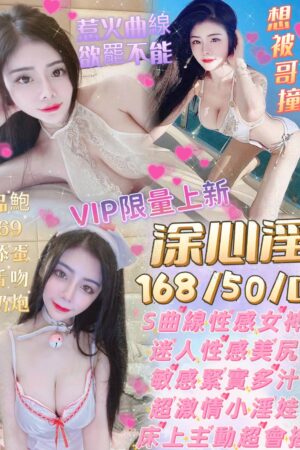 高雄定點茶涂心淫